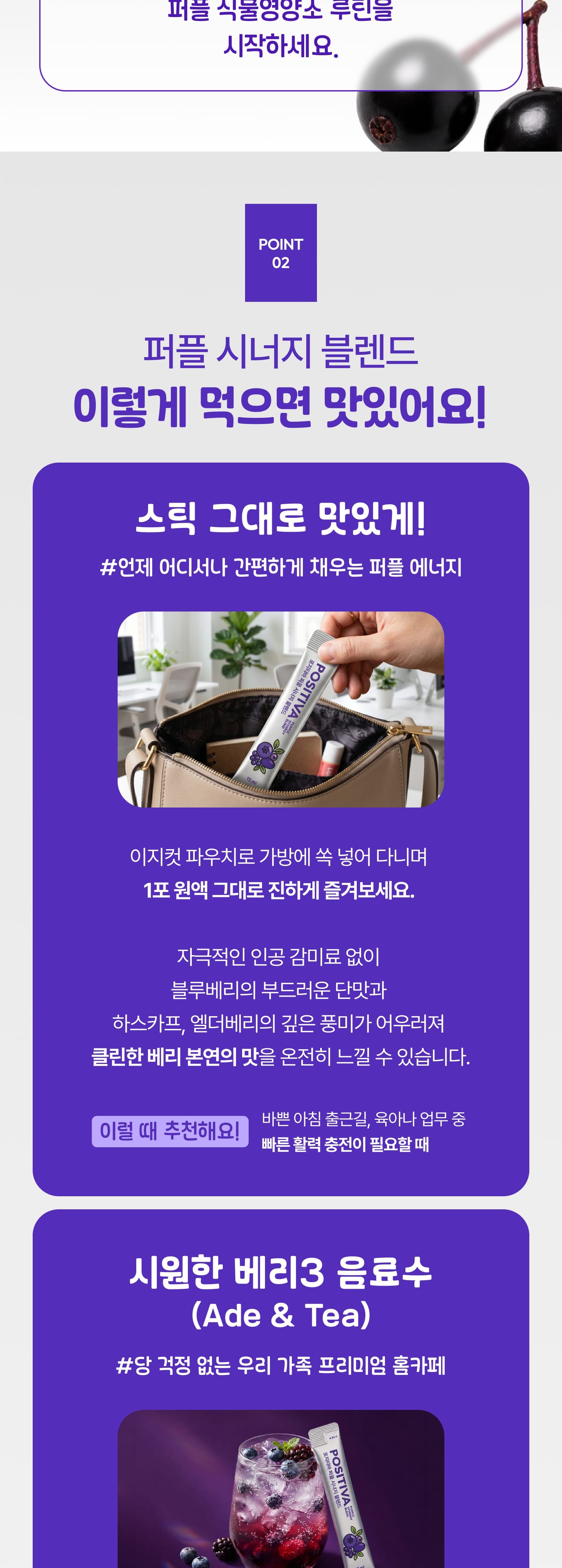 퍼플 시너지 블렌드 상세 2