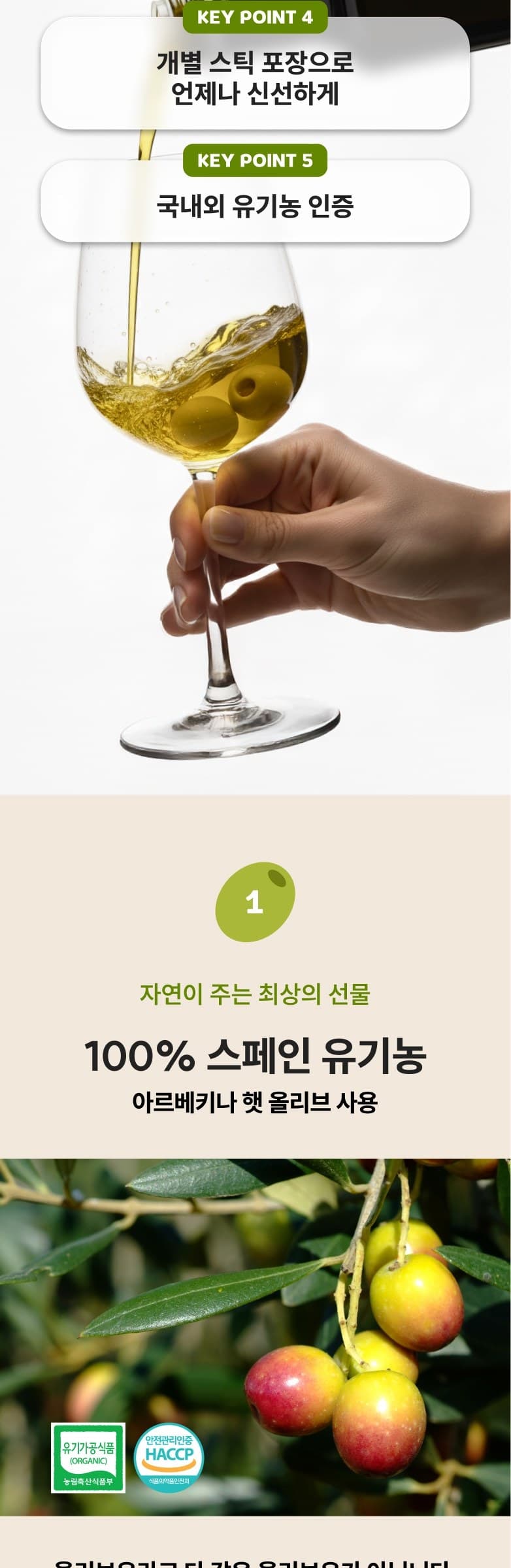 엑스트라버진 올리브오일 상세 2