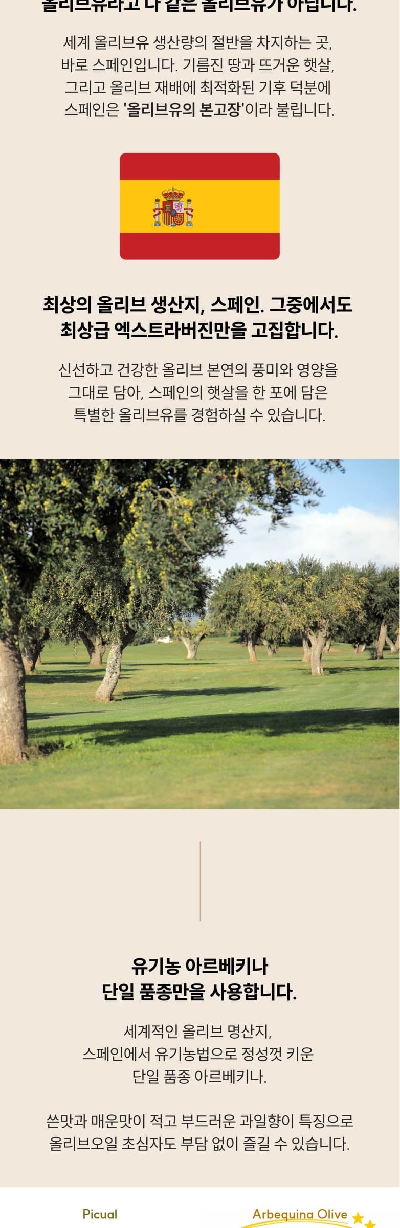 엑스트라버진 올리브오일 상세 3