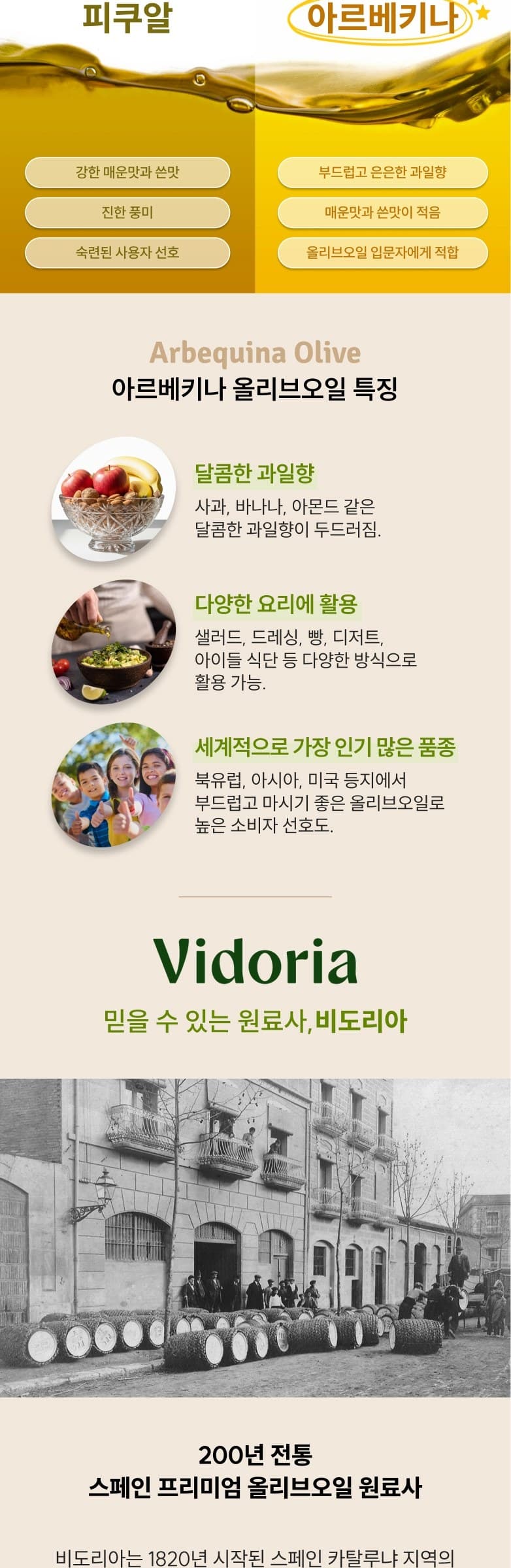 엑스트라버진 올리브오일 상세 4