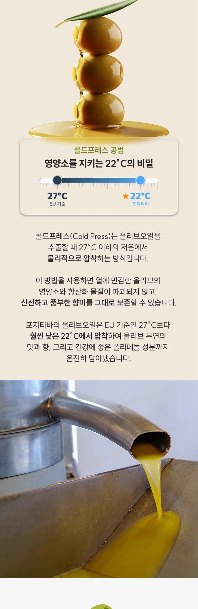 엑스트라버진 올리브오일 상세 7