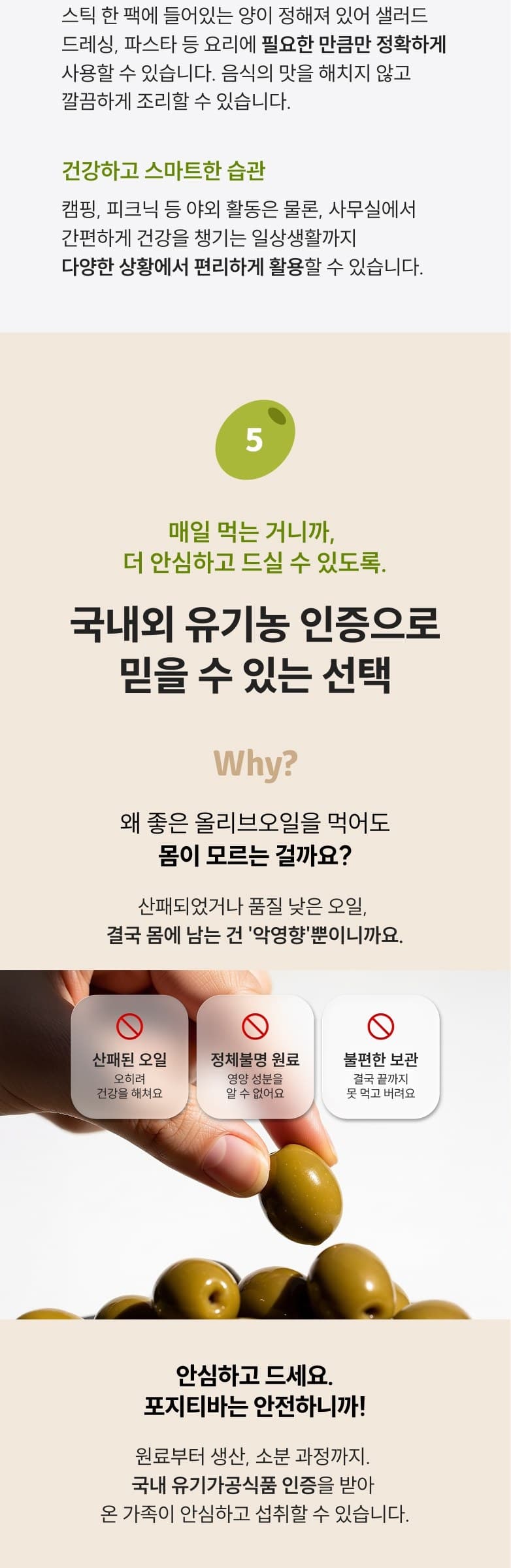 엑스트라버진 올리브오일 상세 9