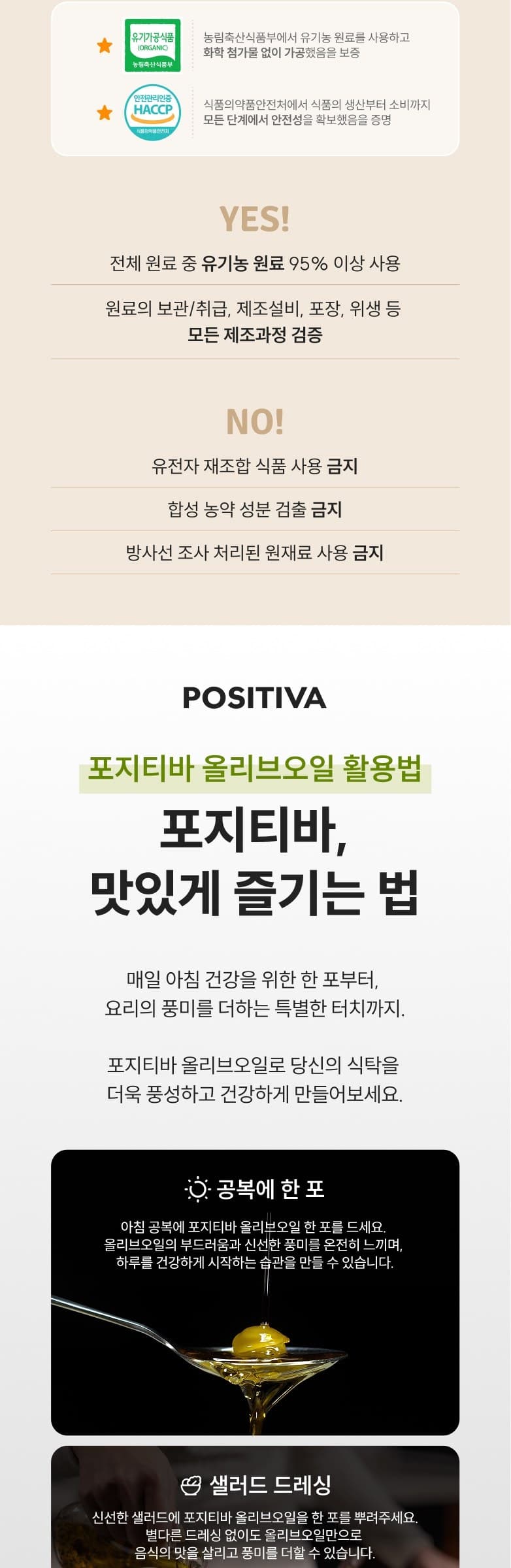 엑스트라버진 올리브오일 상세 10