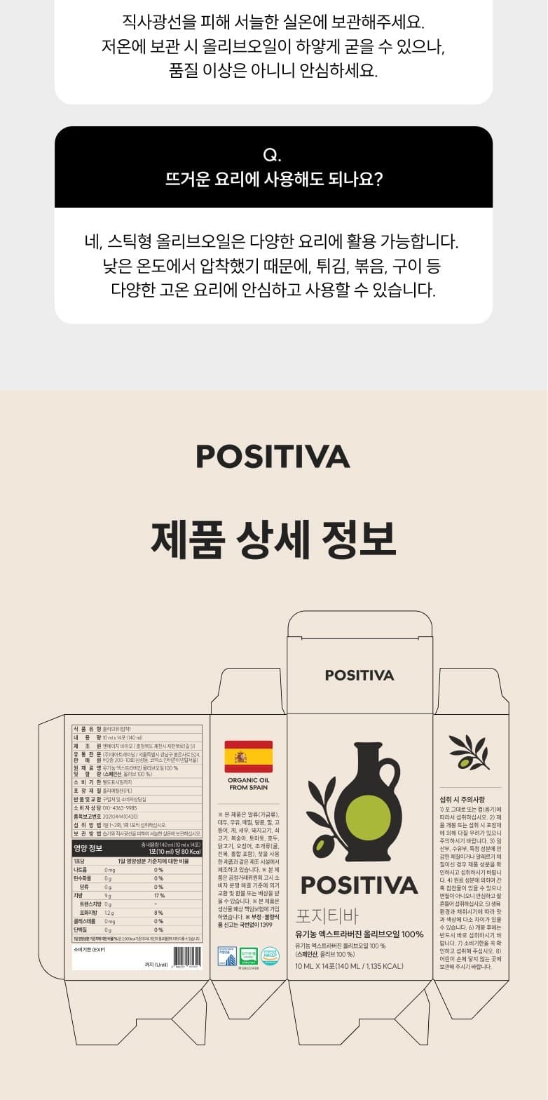 엑스트라버진 올리브오일 상세 14