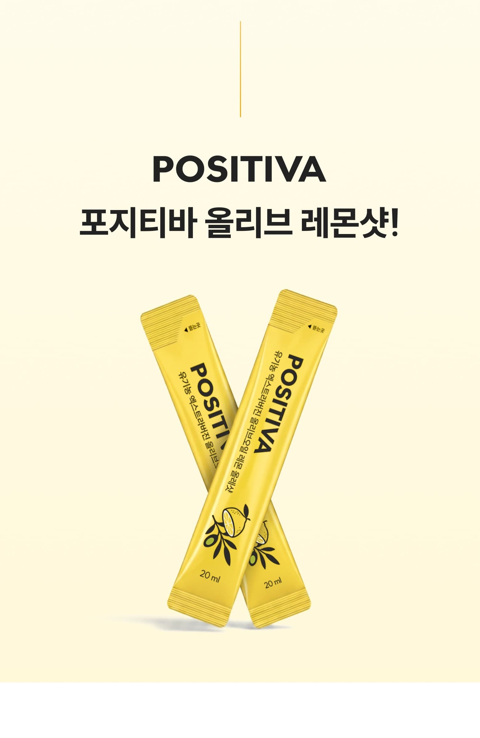 레몬 올레샷 상세 5