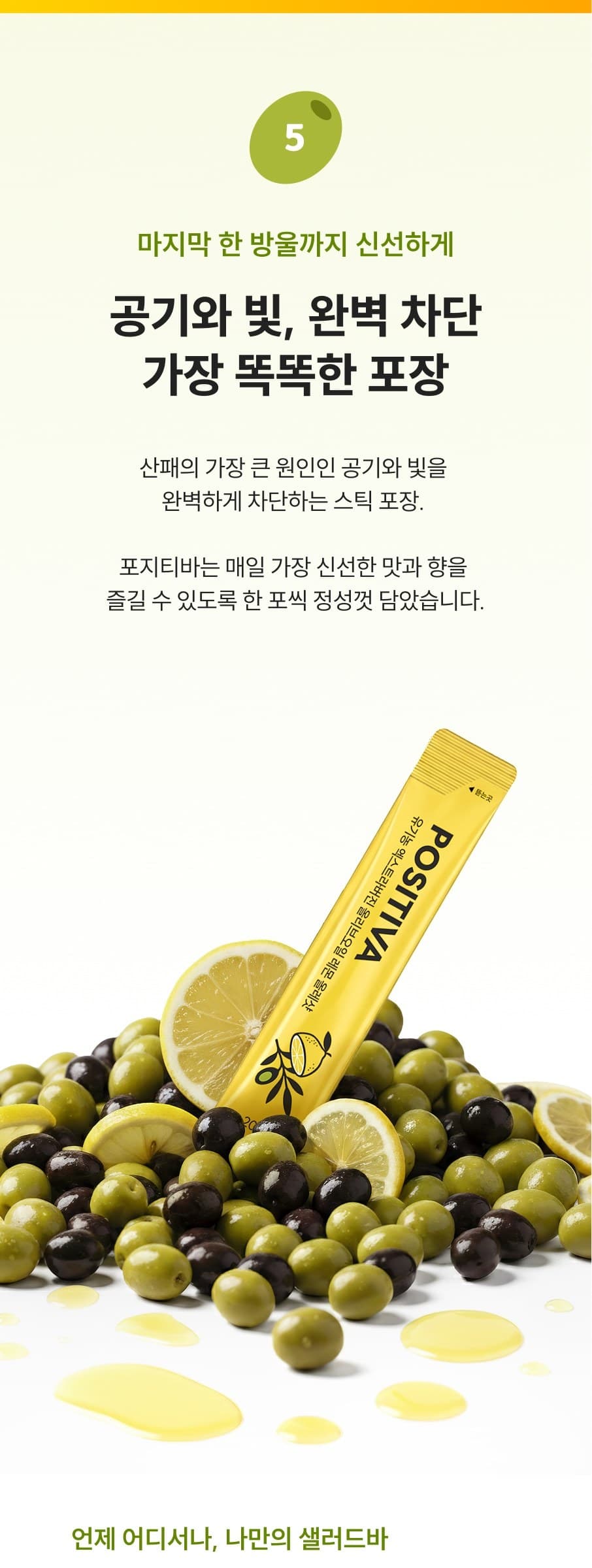레몬 올레샷 상세 20