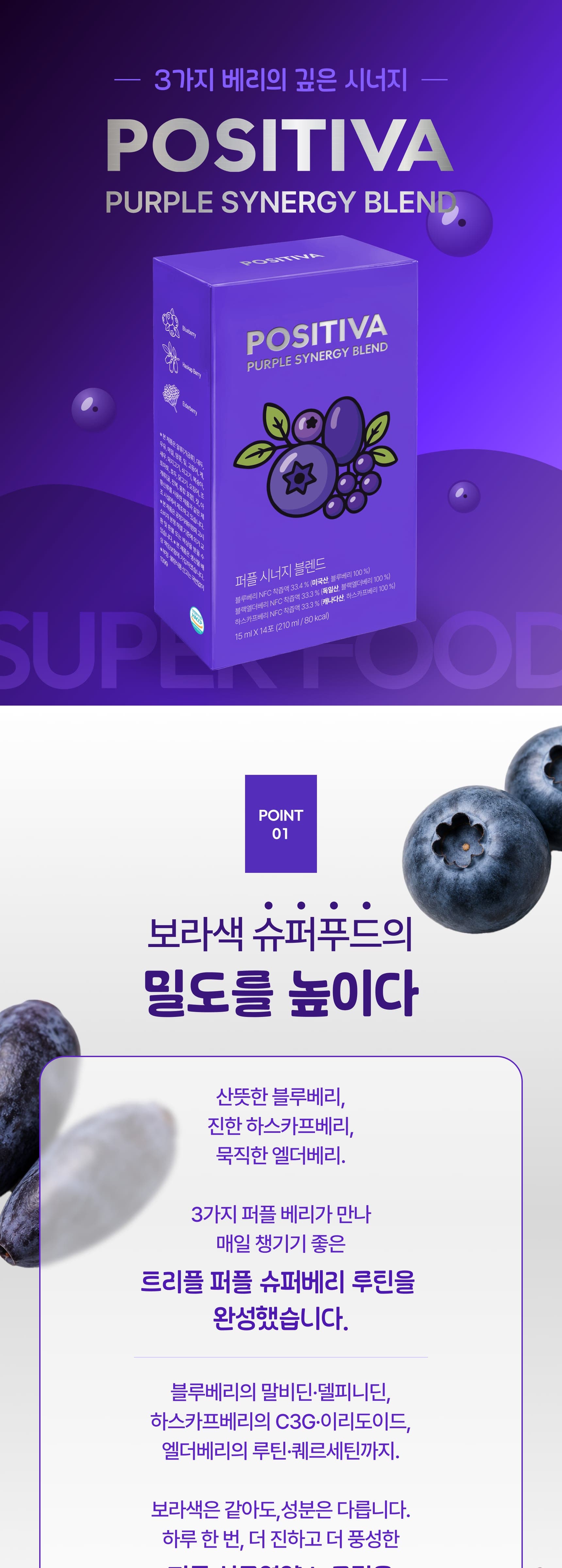 퍼플 시너지 블렌드 상세 1
