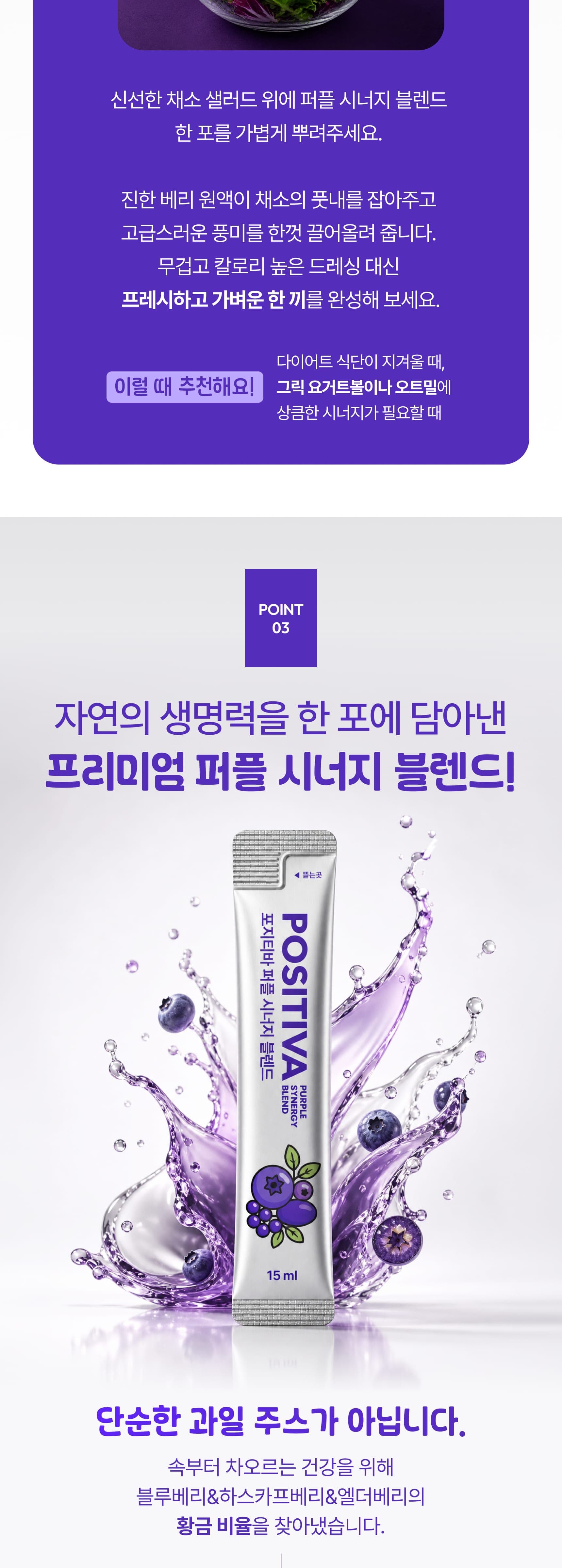 퍼플 시너지 블렌드 상세 4