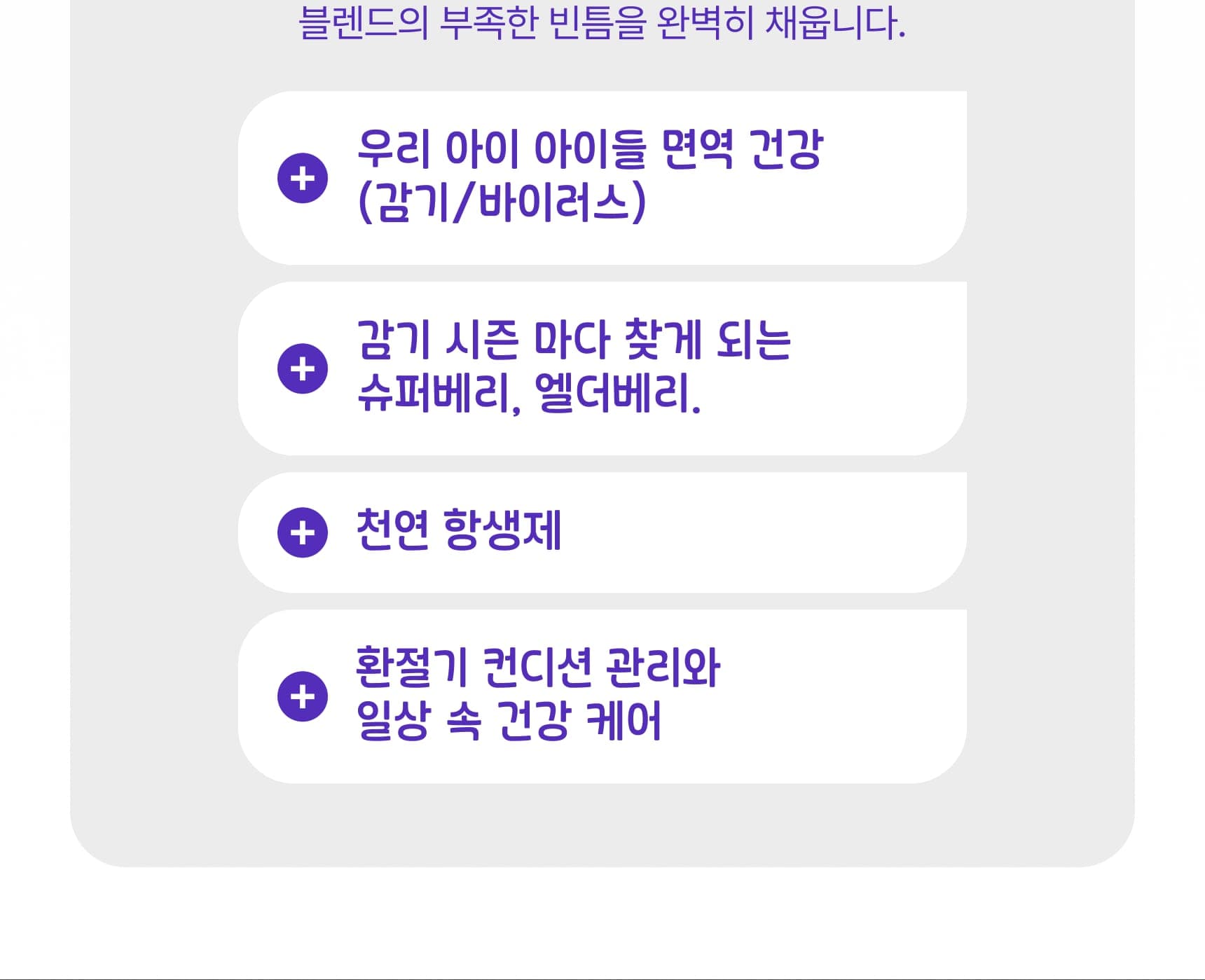 퍼플 시너지 블렌드 상세 7