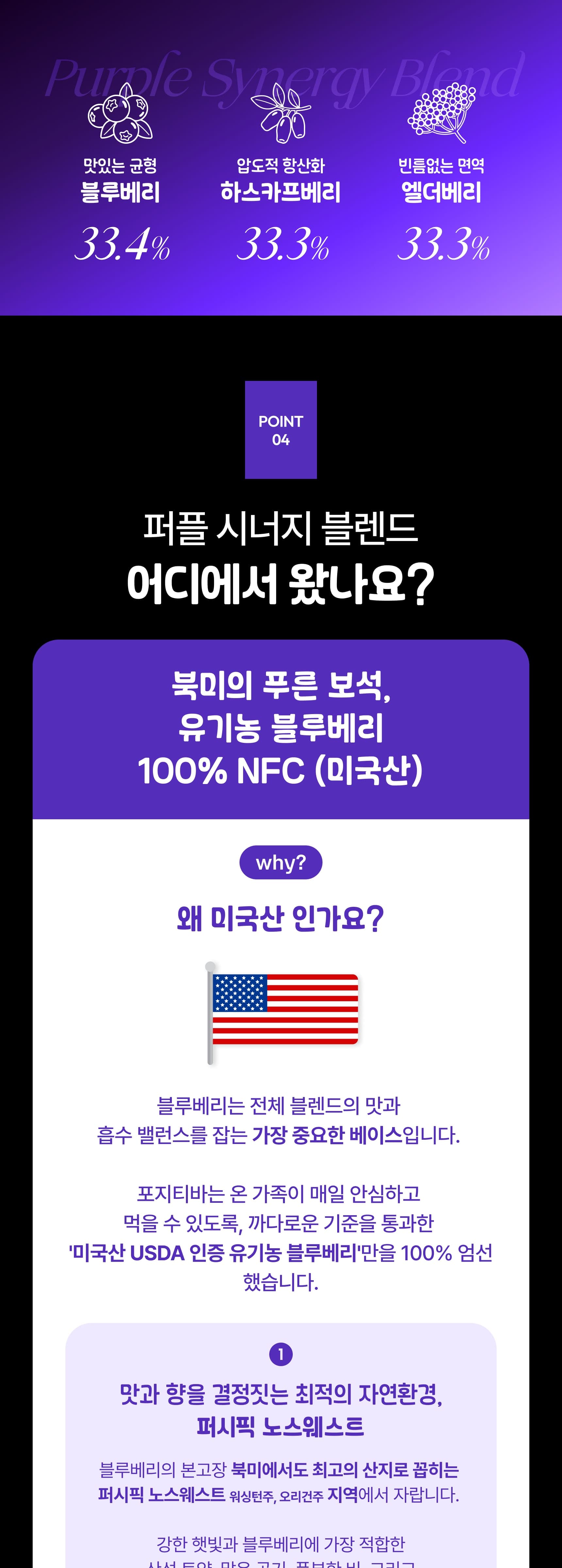퍼플 시너지 블렌드 상세 8