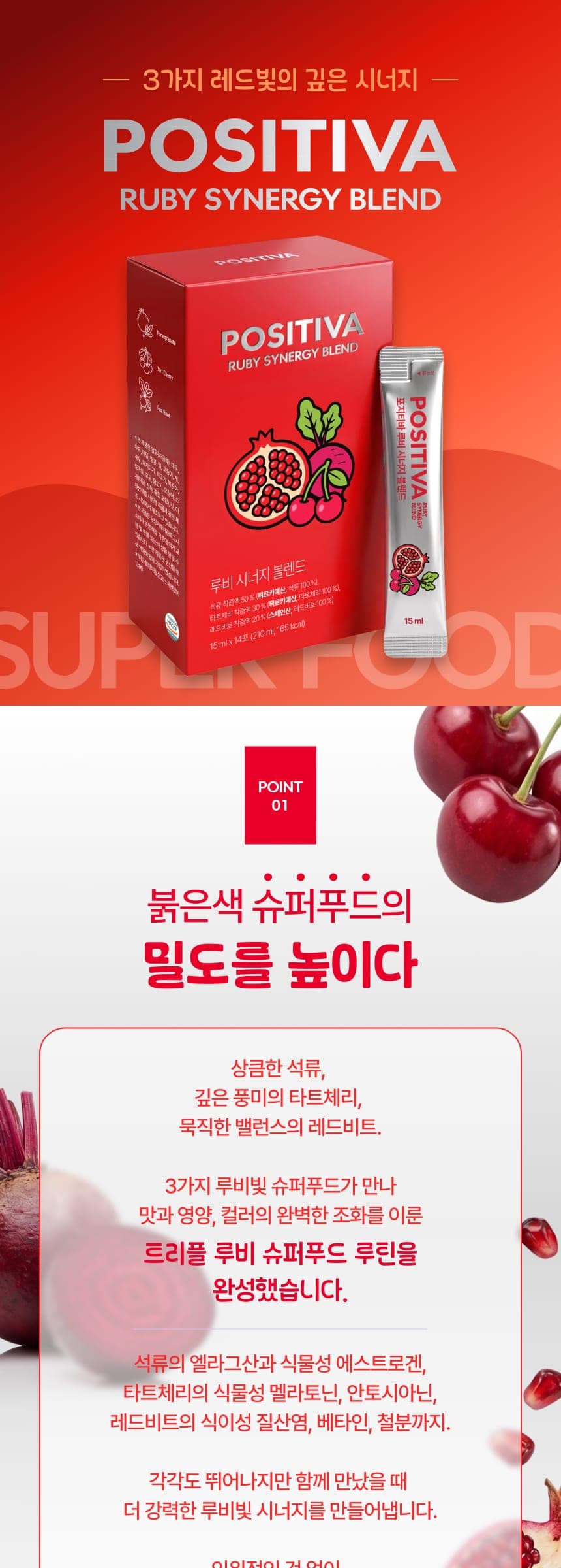 루비 시너지 블렌드 상세 1