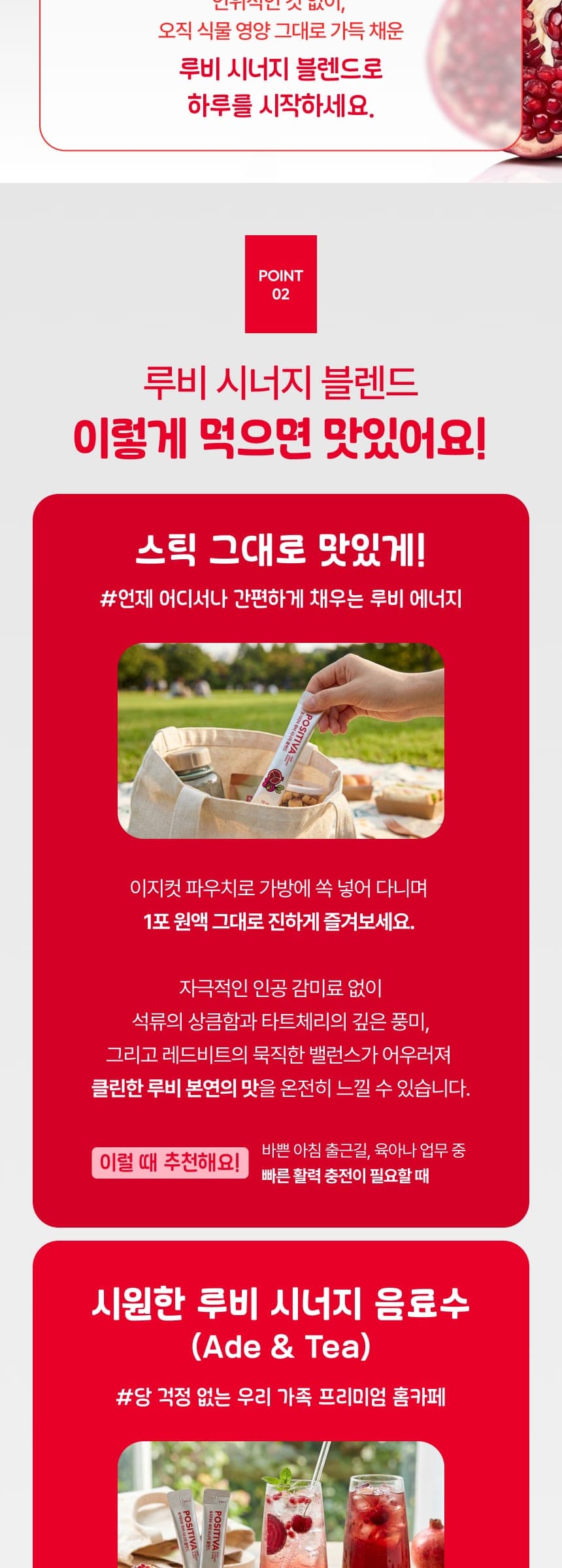 루비 시너지 블렌드 상세 2