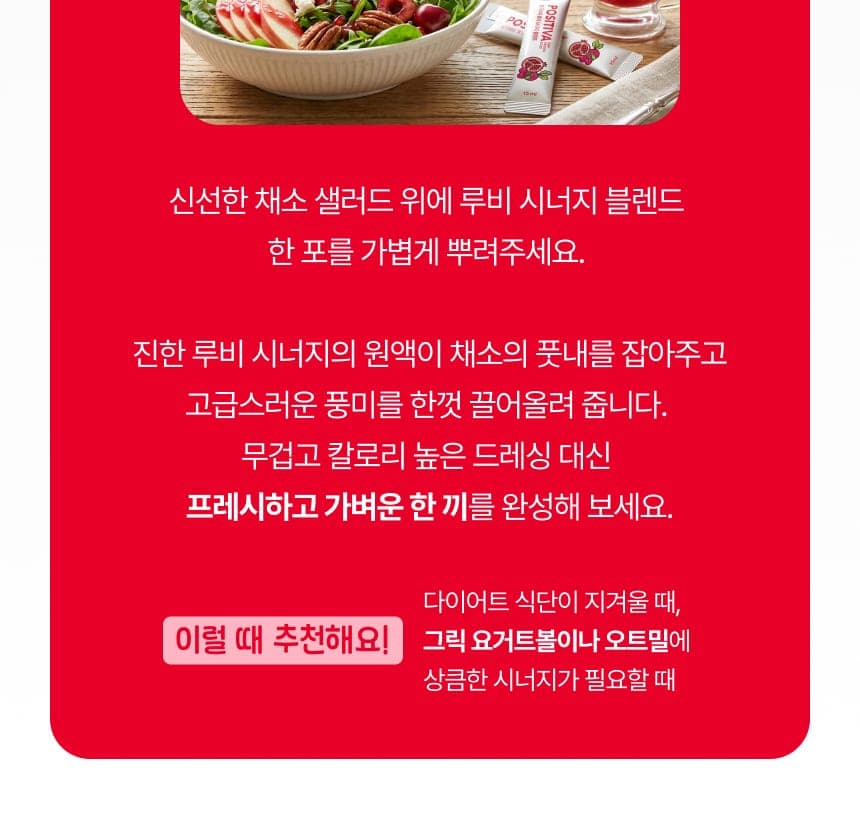 루비 시너지 블렌드 상세 4
