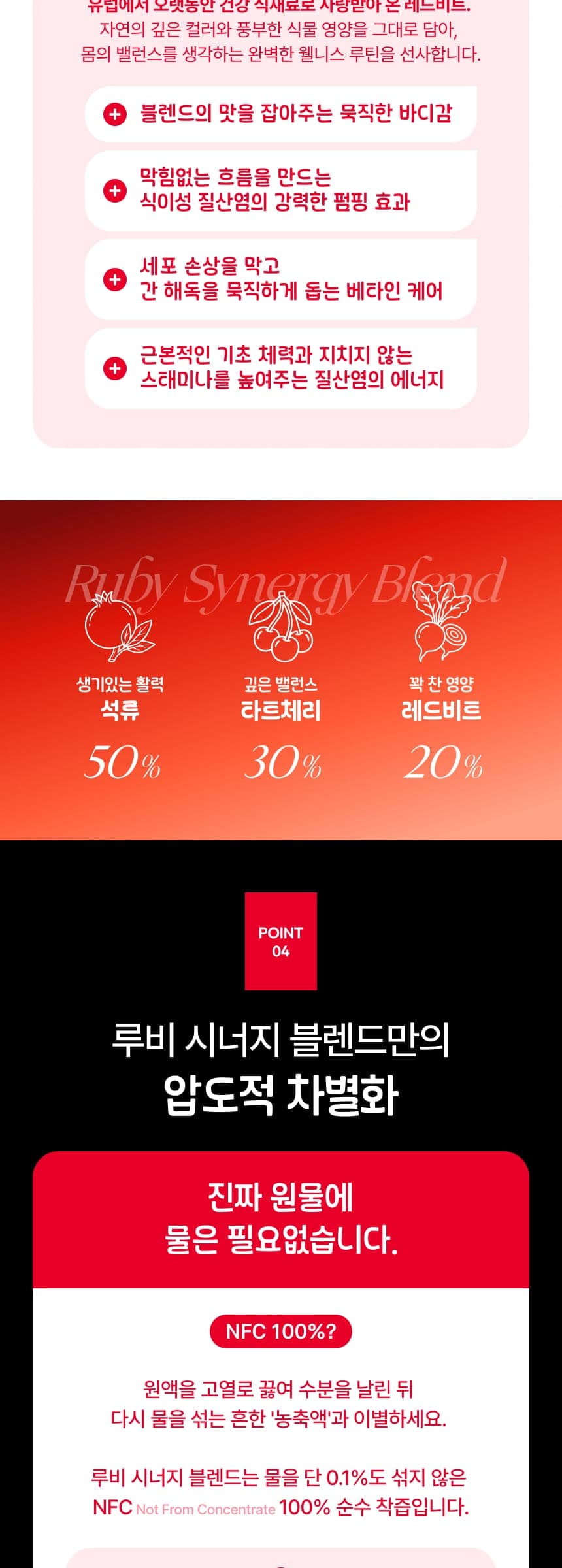 루비 시너지 블렌드 상세 8
